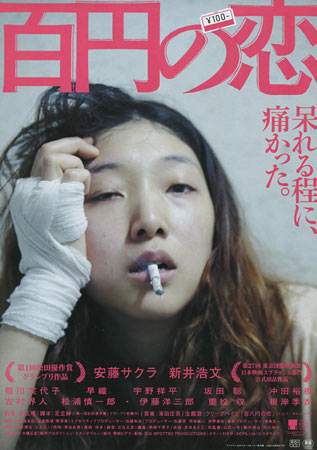 100-yen-love-poster