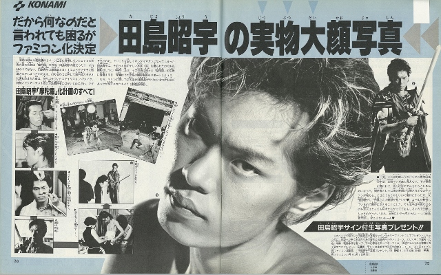 Figure 9: Madara Tajima Sho Special, Maru Katsu Famicon, November 10 1989