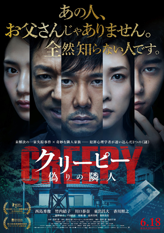 Creepy_(Japanese_Movie)-p1