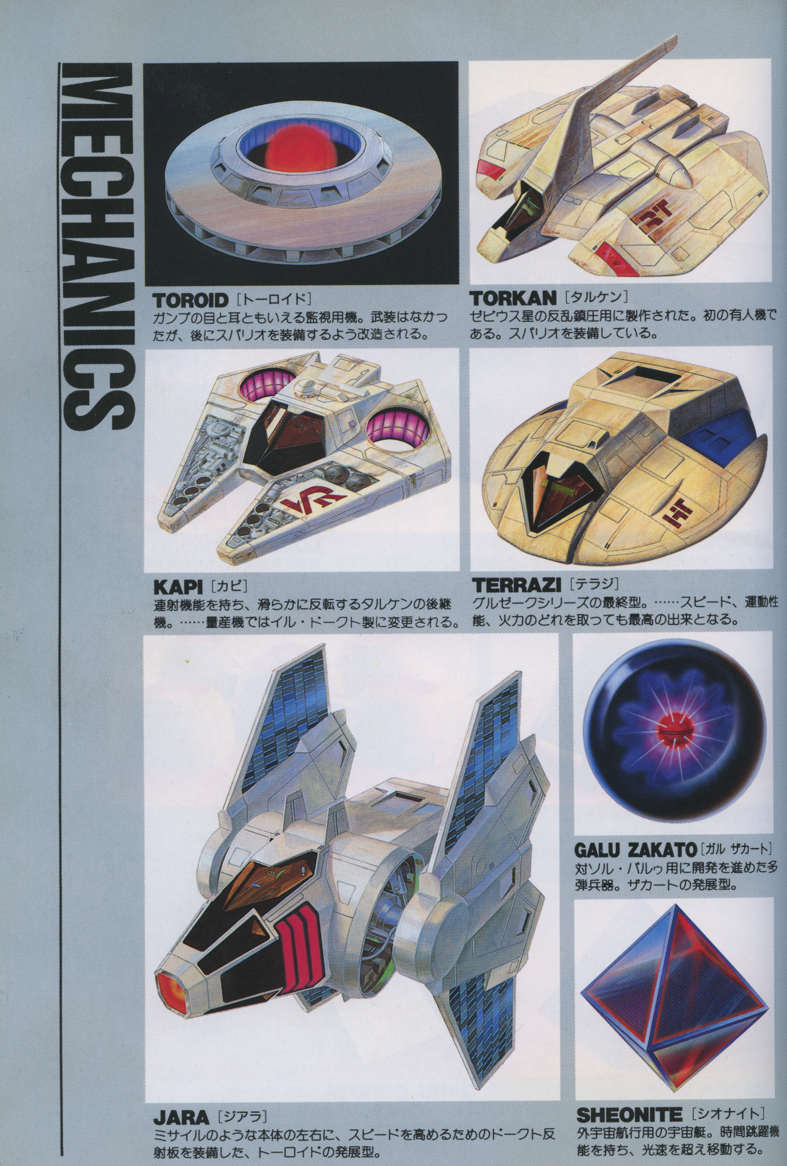 The Game Freaks Who Play With Bugs In Praise Of The Video Game Xevious Kinephanos